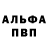 Alpha-PVP мука Igor Arbichev